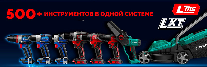 Аккумуляторный инструмент Зубр